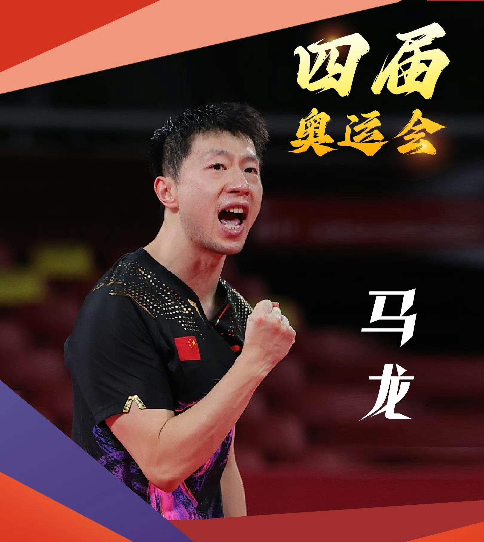 瑞典乒乓球队逆转韩国乒乓球队,马龙一己之力扛起全队 瑞典乒乓球队逆转韩国乒乓球队,马龙一己之力扛起全队