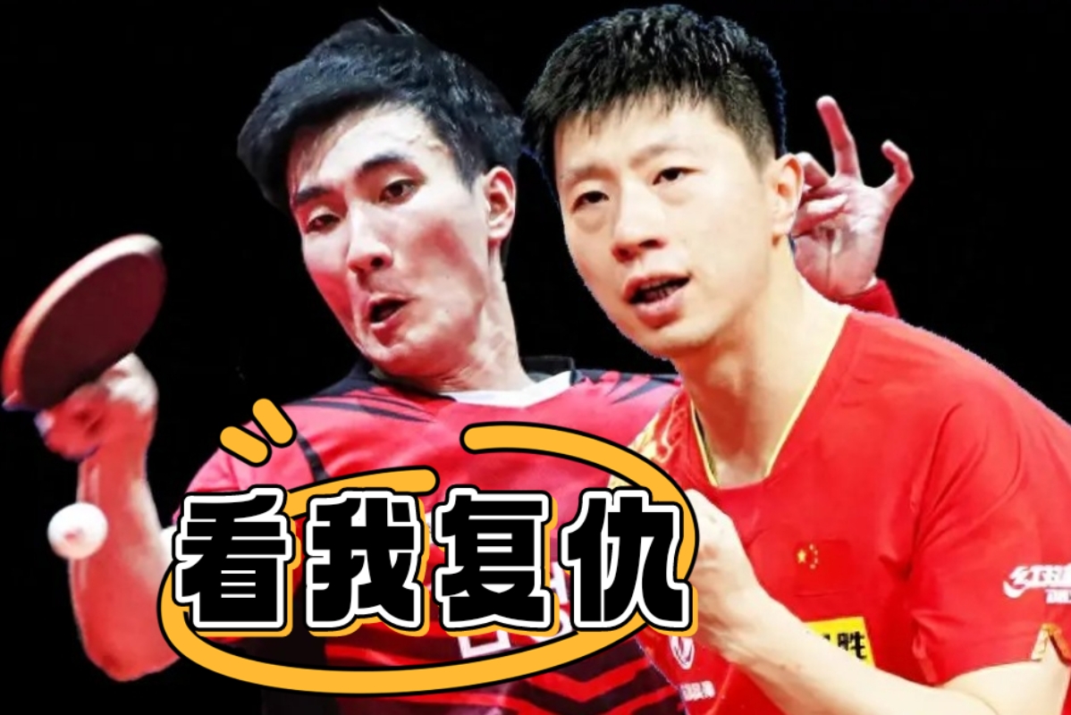 韩国队逆转德国队，马龙惊艳四座